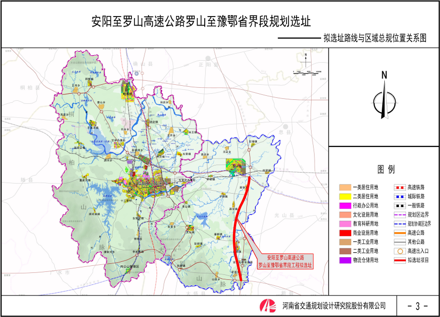 安阳至罗山高速公路罗山至豫鄂省界段规划选址论证报告