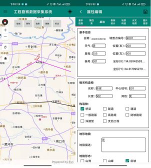 工程勘察外业数字地质调绘系统app