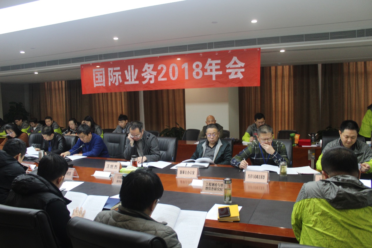 公司国际业务2018年会顺利召开