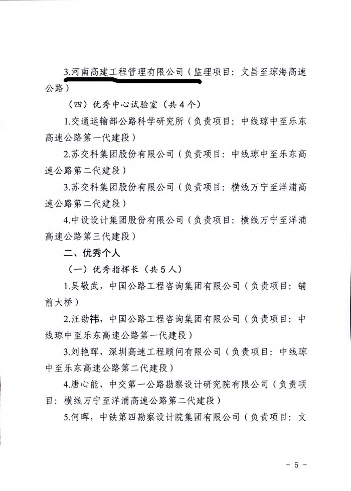 高建公司喜获海南省重点公路建设项目“2018年度劳动竞赛优秀监理单位”