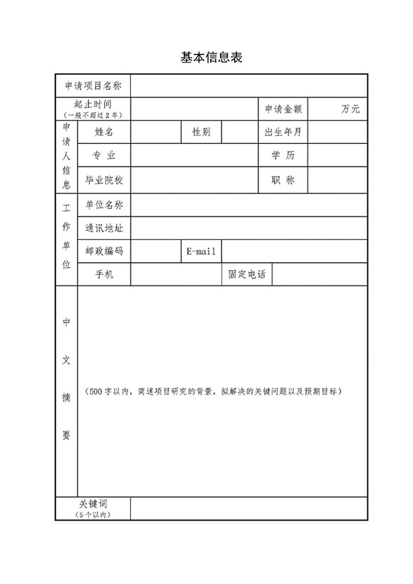 交通运输行业公路建设与养护技术、材料及装备研发中心（河南省交通规划设计研究院股份有限公司）2019年度开放基金项目申报通知