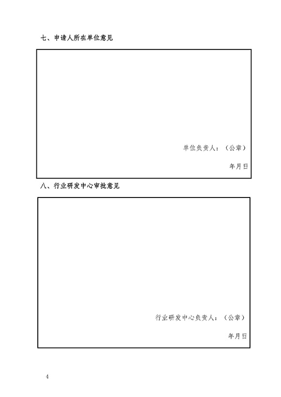 交通运输行业公路建设与养护技术、材料及装备研发中心（河南省交通规划设计研究院股份有限公司）2019年度开放基金项目申报通知