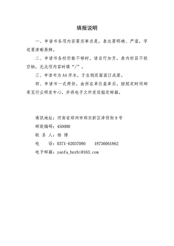 交通运输行业公路建设与养护技术、材料及装备研发中心（河南省交通规划设计研究院股份有限公司）2019年度开放基金项目申报通知