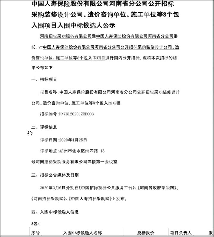 建筑规划设计院中标“广西交投集团（天峨至北海公路房建施工图勘察设计）”、“河南省收费还贷中心濮鹤分公司2020年-2021年养护房建工程勘察设计”、“中国人寿保险河南省分公司装修设计入围项目”