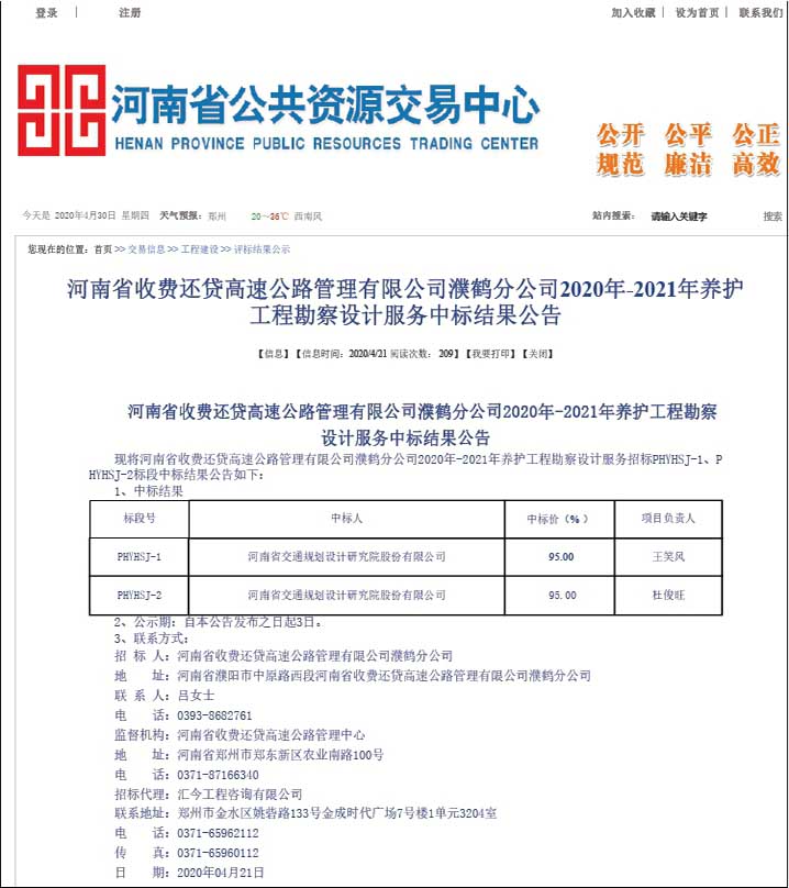 建筑规划设计院中标“广西交投集团（天峨至北海公路房建施工图勘察设计）”、“河南省收费还贷中心濮鹤分公司2020年-2021年养护房建工程勘察设计”、“中国人寿保险河南省分公司装修设计入围项目”