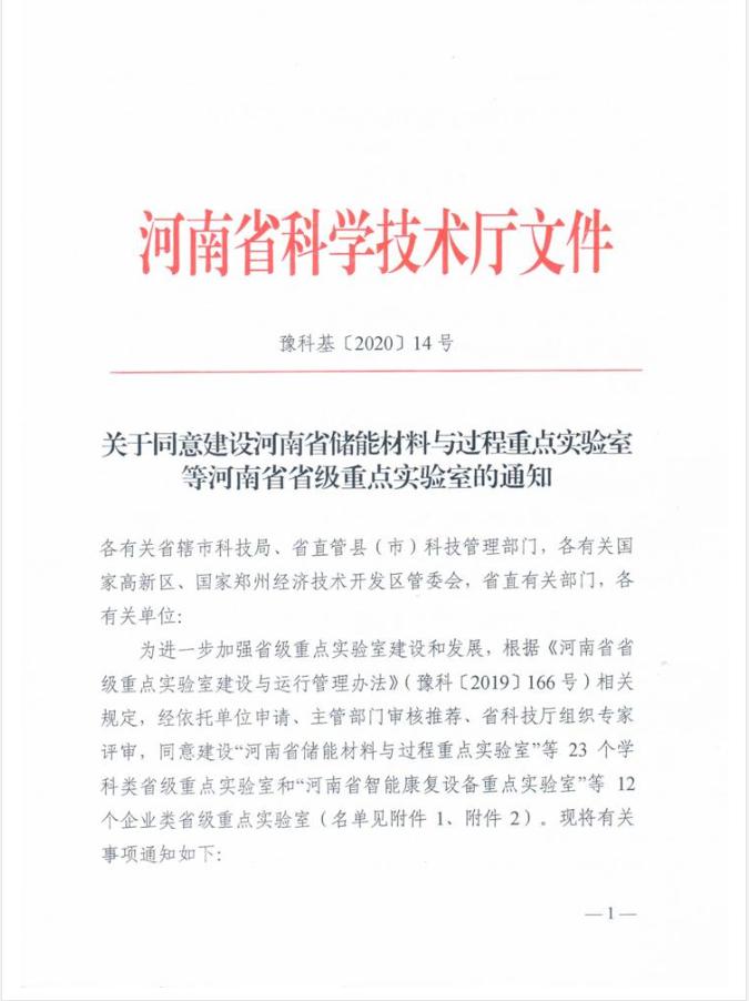 公司申报的“河南省固废材料道路工程循环利用重点实验室”获河南省科学技术厅正式批复建设