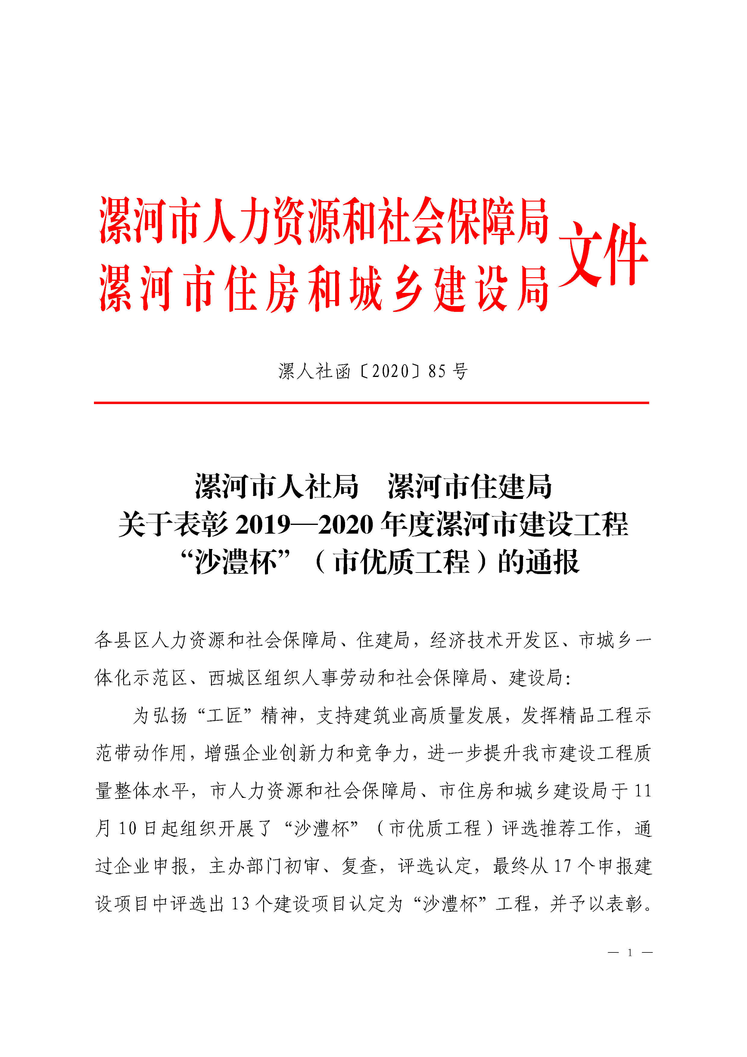 建筑规划设计院项目喜获2019—2020年度漯河市建设工程“沙澧杯”（市优质工程）