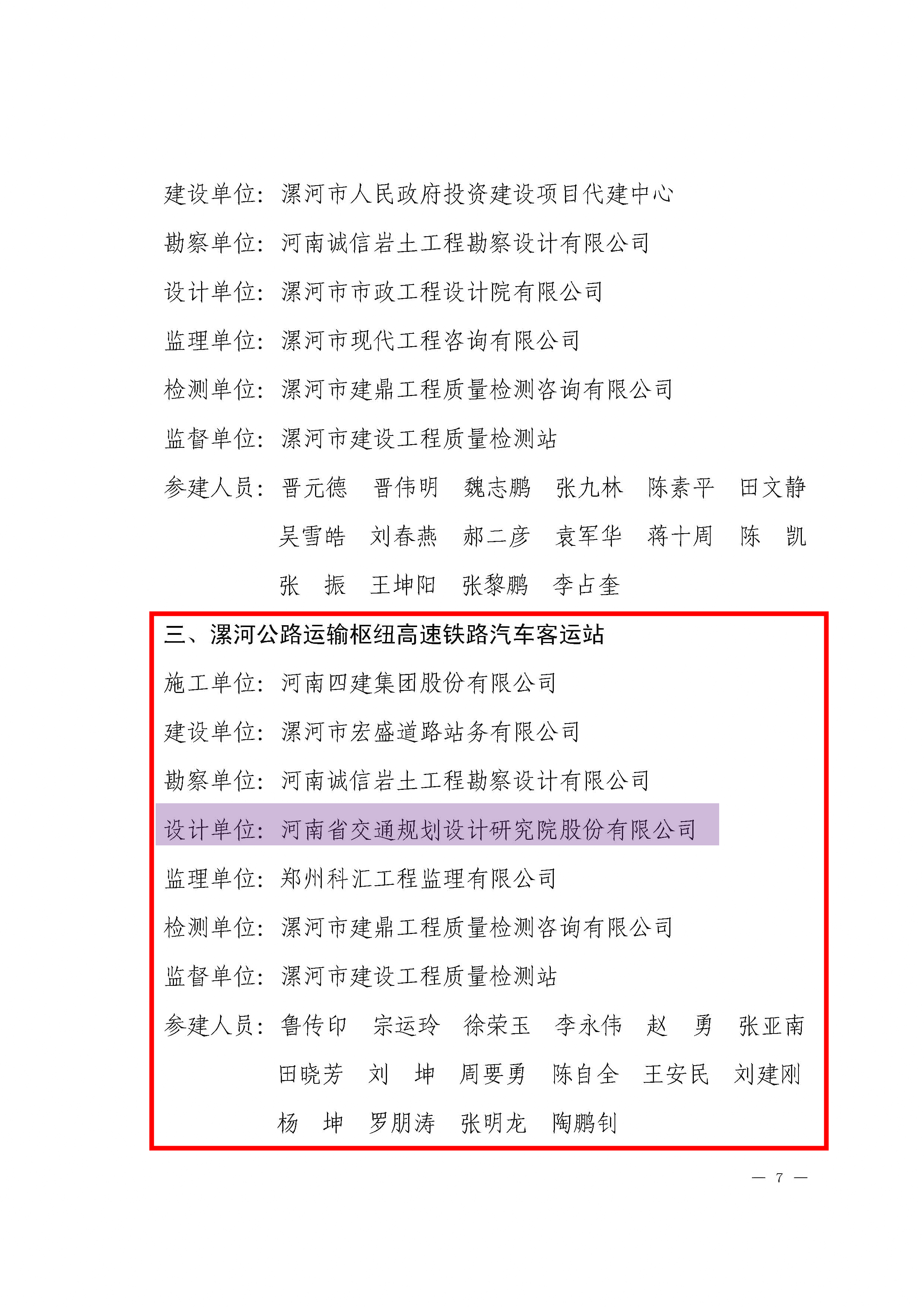 建筑规划设计院项目喜获2019—2020年度漯河市建设工程“沙澧杯”（市优质工程）