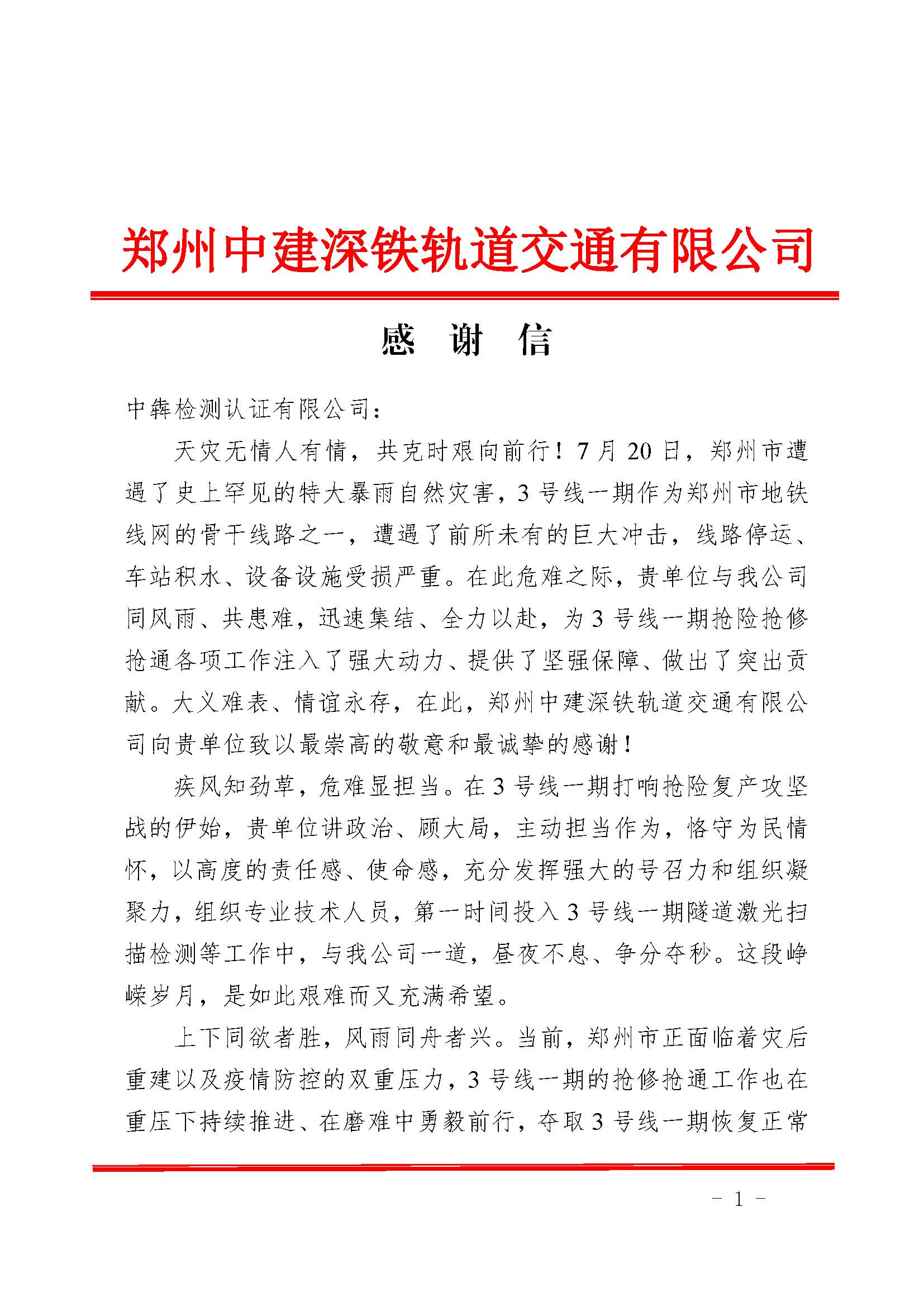 中犇检测认证有限公司收到两个业主单位的感谢信