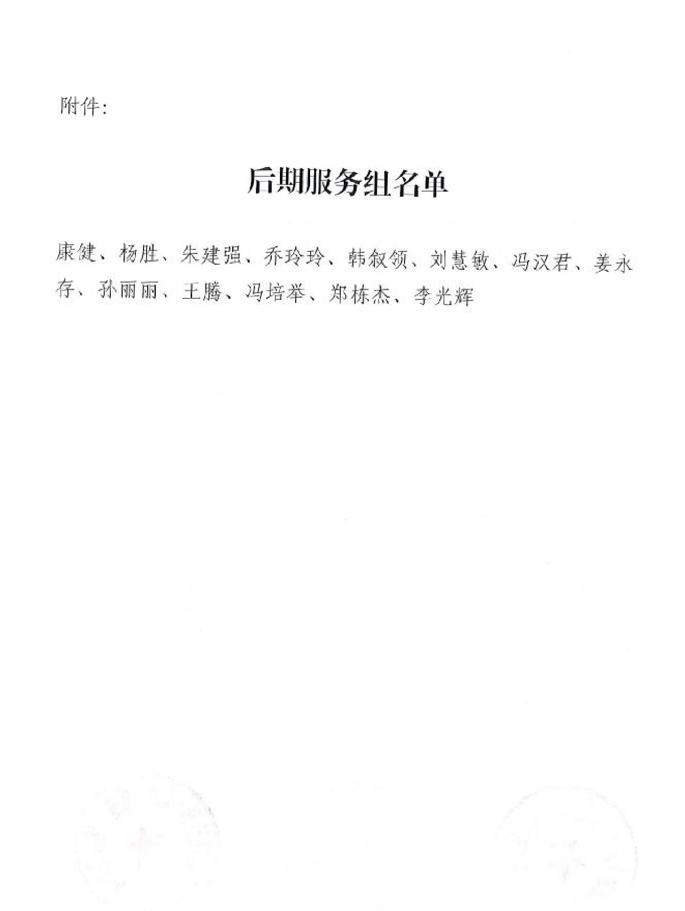 中铁濮新高速公路有限公司向公司发来表扬函及奖励通知