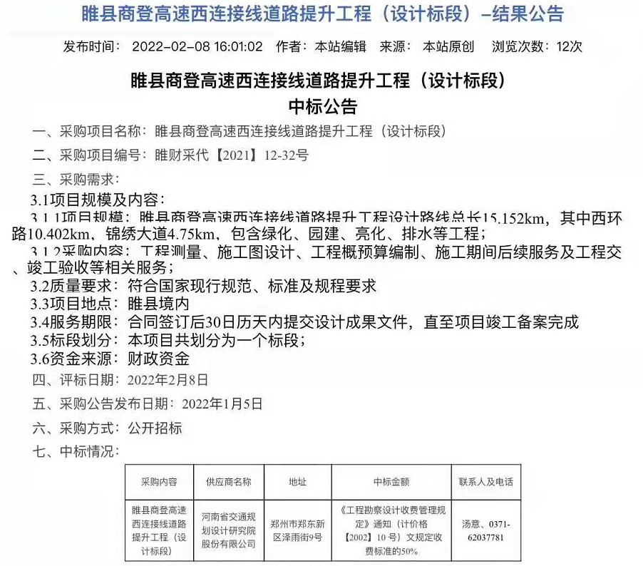 建筑规划设计院连续中标“睢县商登高速西连接线道路提升工程（设计标段）”、“魏都区农贸市场提升改造项目（epc）”