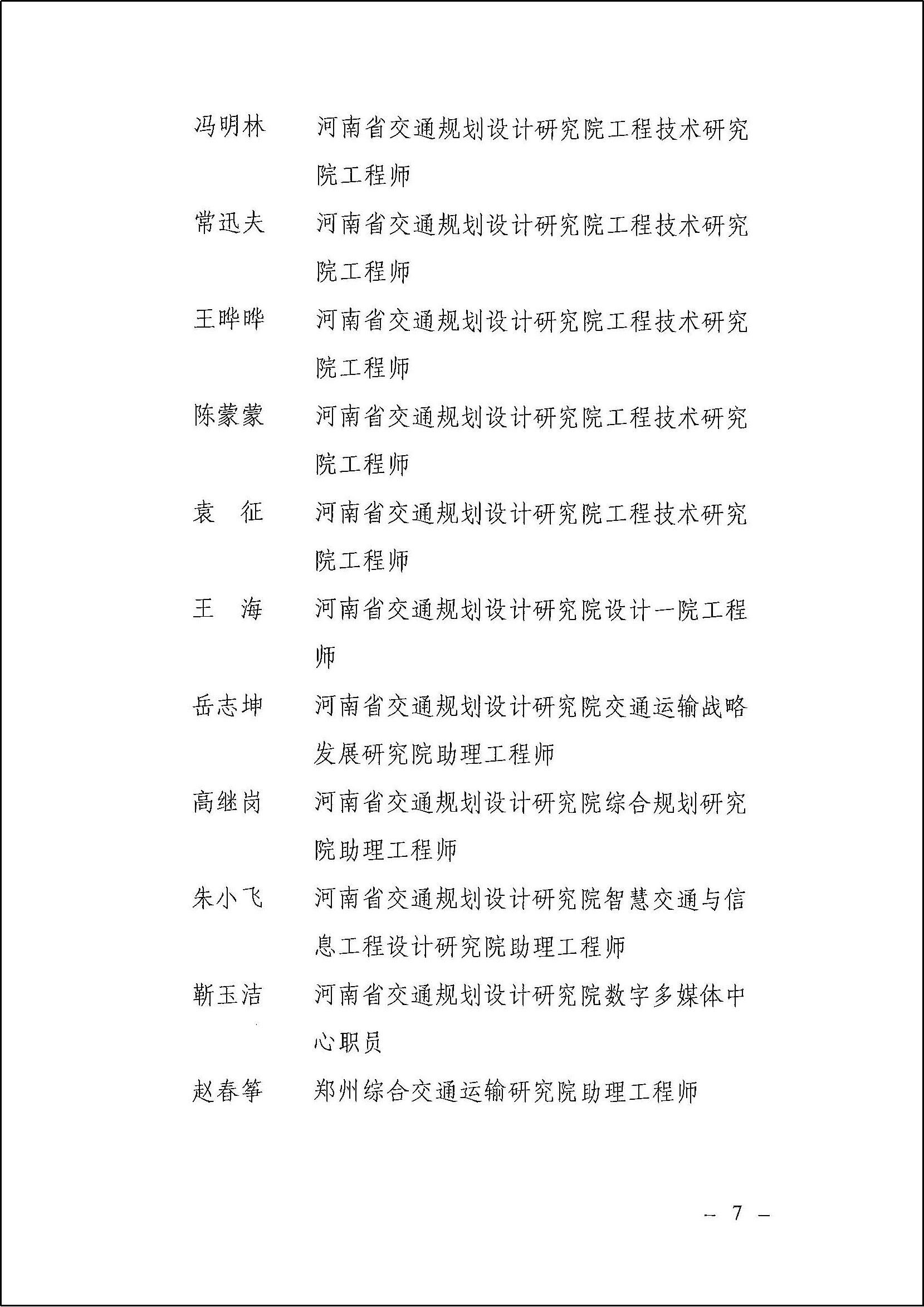 公司收到河南省交通运输厅的表彰