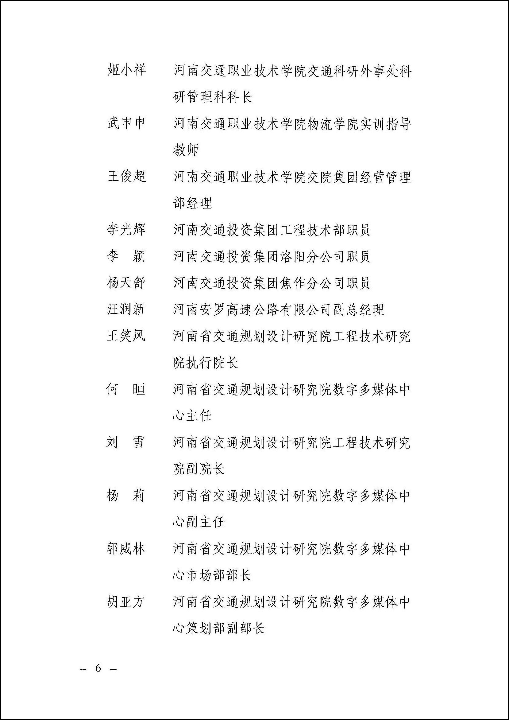 公司收到河南省交通运输厅的表彰