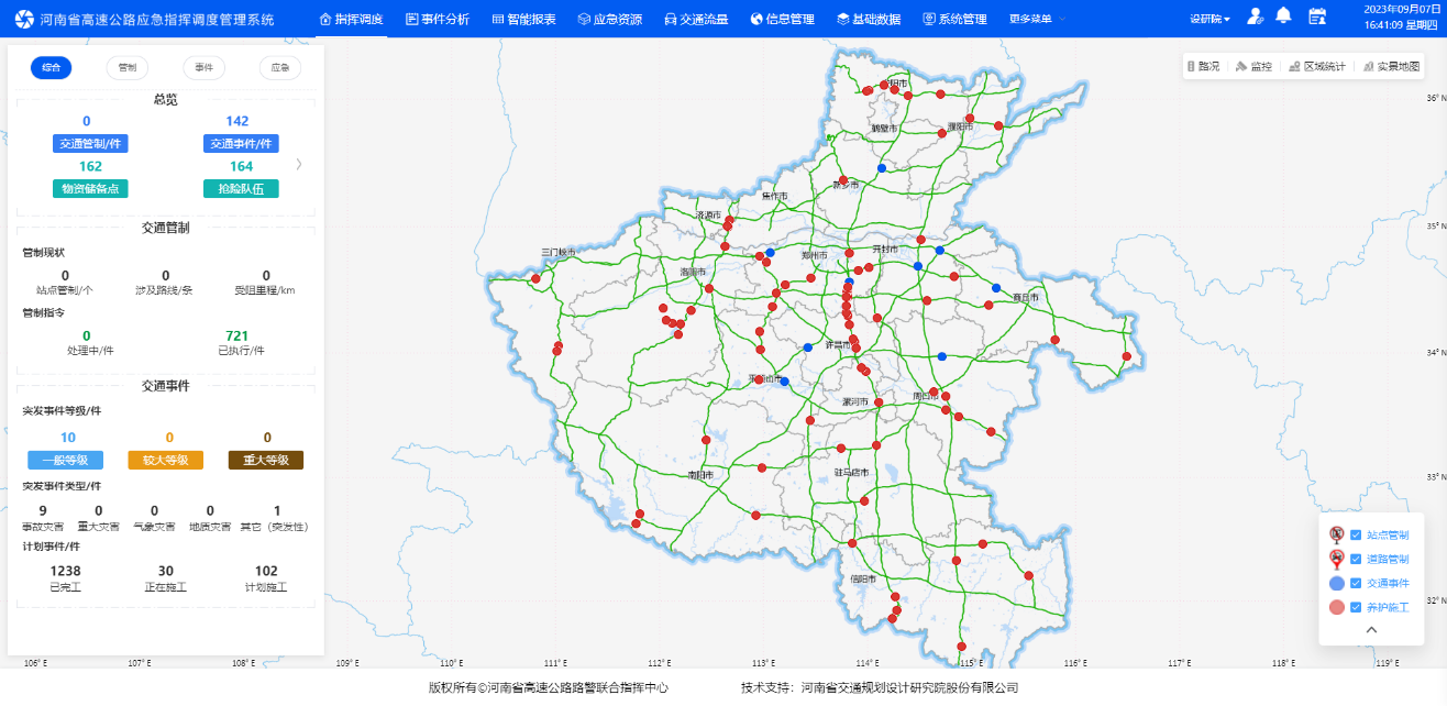 工程技术研究院承建的“河南省高速公路应急指挥调度管理系统”通过验收并上线运行