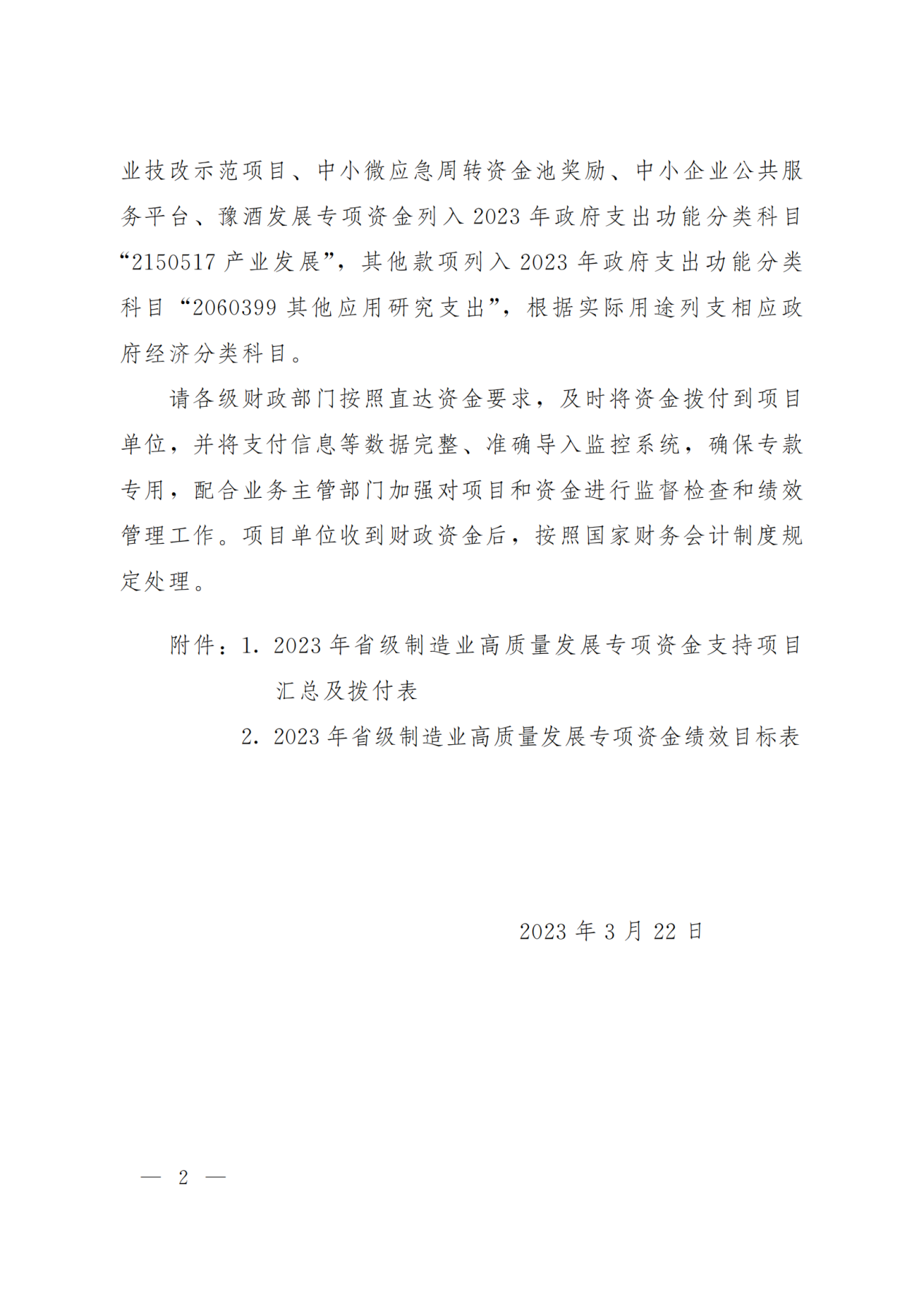 河南中鼎智建科技有限公司2023年省级制造业高质量发展专项资金拨付到位