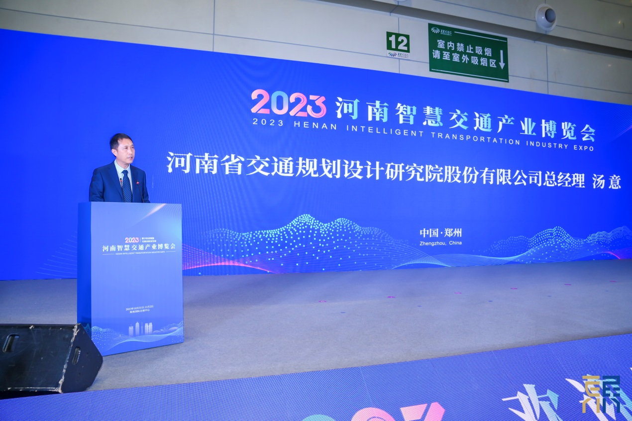 2023河南智慧交通产业博览会成功举办