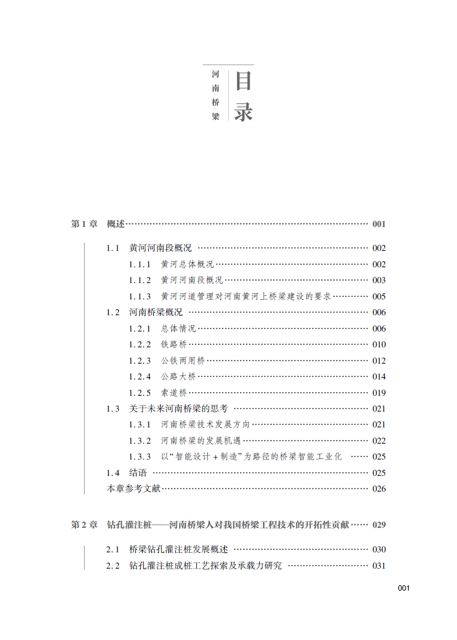 设研院《河南桥梁》新书发布