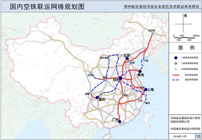 《郑州航空港经济综合实验区多式联运体系研究》（2018年）